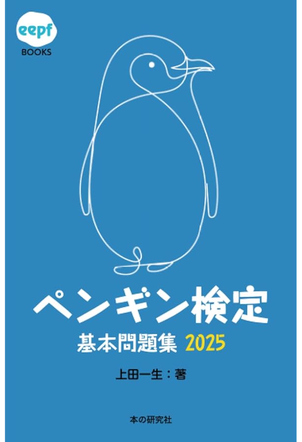 ペンギン大全 | パブロ・ガルシア・ボルボログ, P・ディー・ボースマ